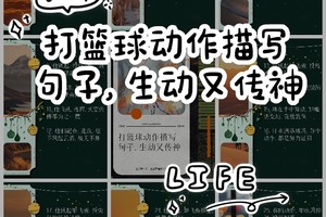 篮球训练刻苦赞美词汇的句子